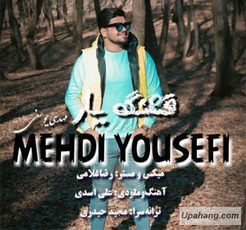 مهدی یوسفی قشنگ یار