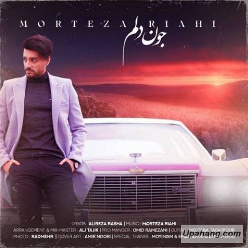 دانلود آهنگ جون دلم  مرتضی ریاحی