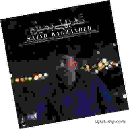 سجاد باغنده نه بهلی بمیروم
