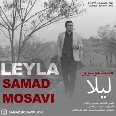 دانلود آهنگ ترکی لیلا از صمد موسوی