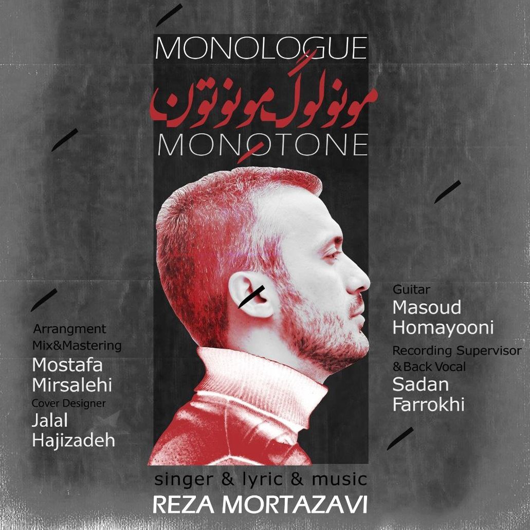 رضا مرتضوی مونولوگ