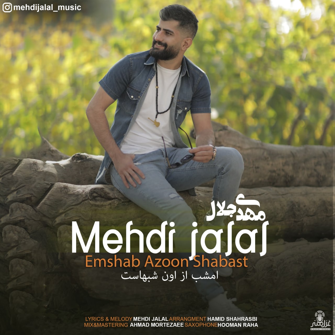 مهدی جلال امشب از اون شبهاست