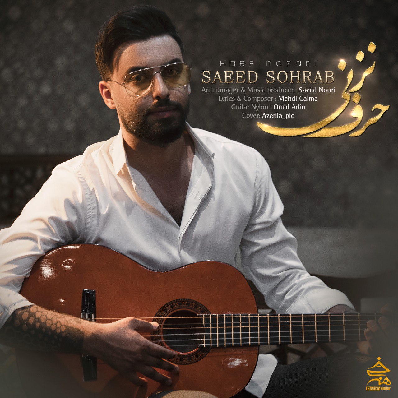 سعید سهراب حرف نزنی