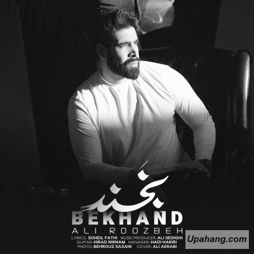 دانلود آهنگ بخند علی روزبه