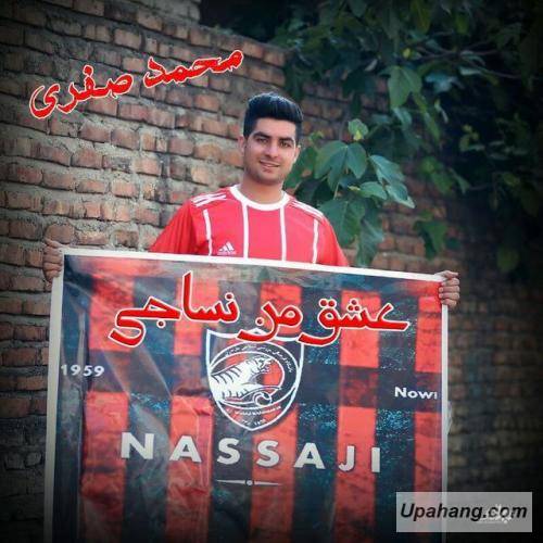 محمد صفری  نساجی