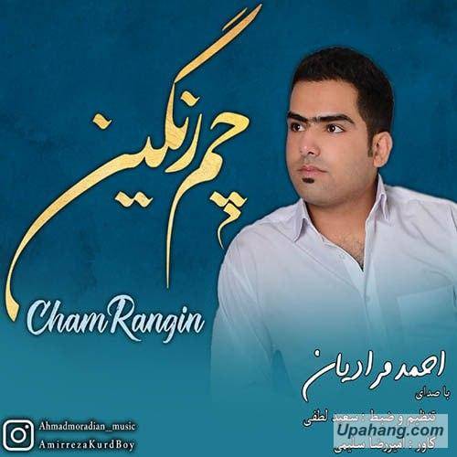 احمد مرادیان چم رنگین