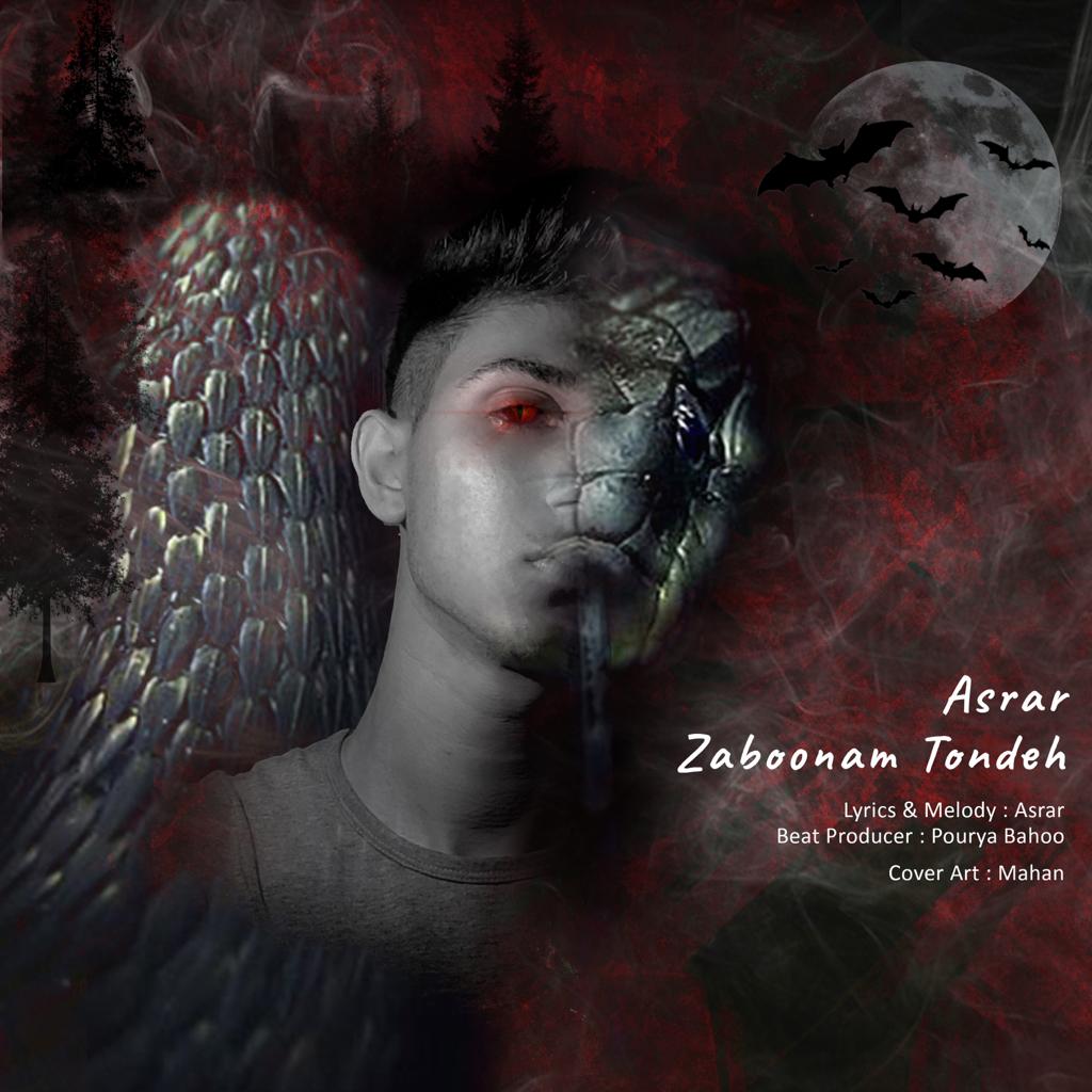 اسرار زبونم تنده