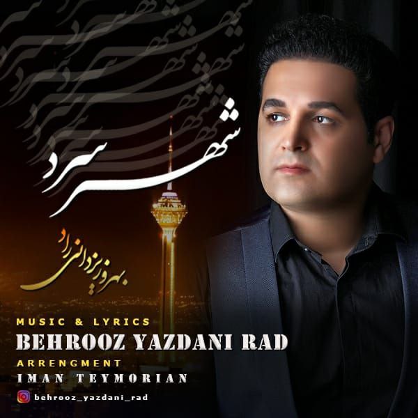 بهروز یزدانی راد شهر سرد