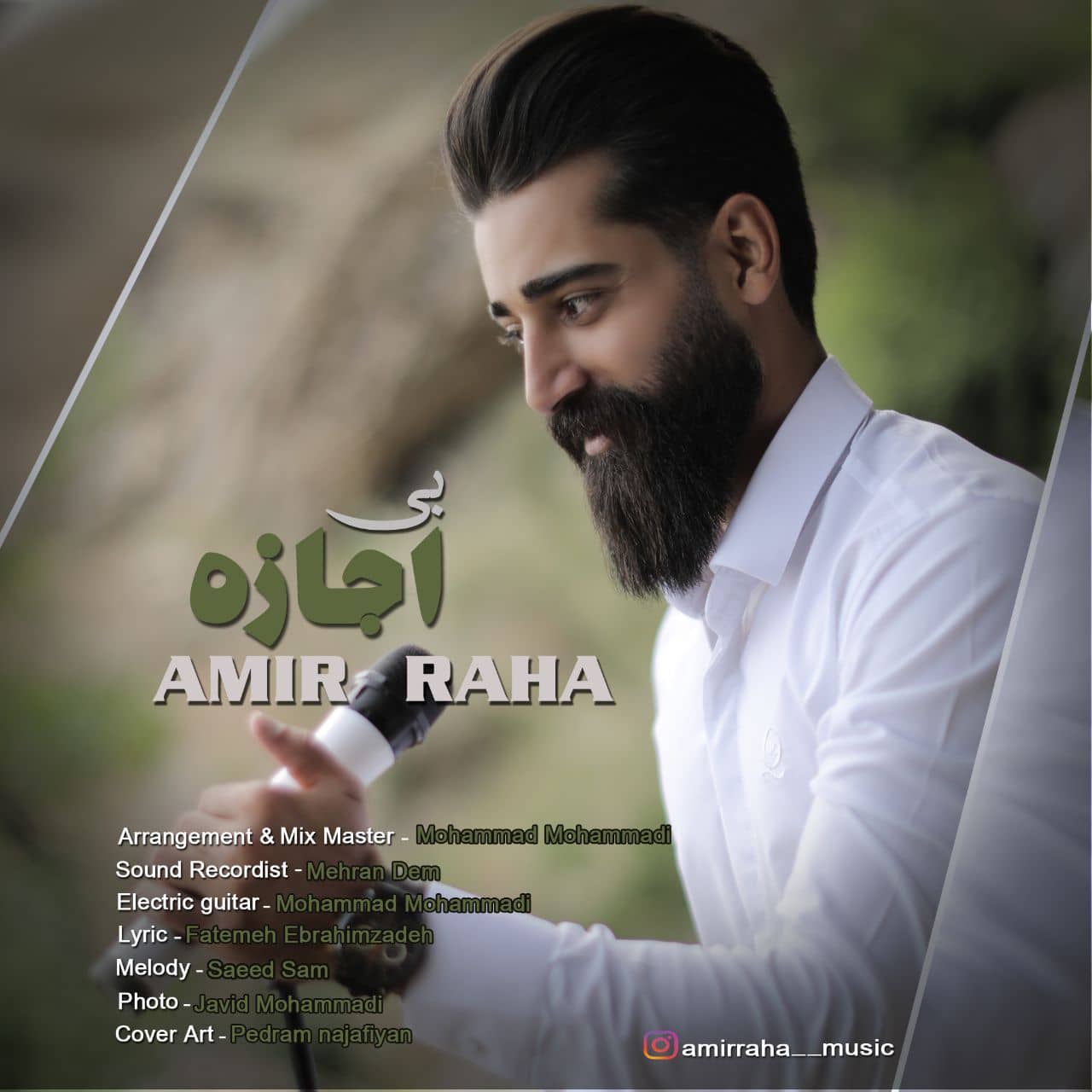 امیر رها بی اجازه