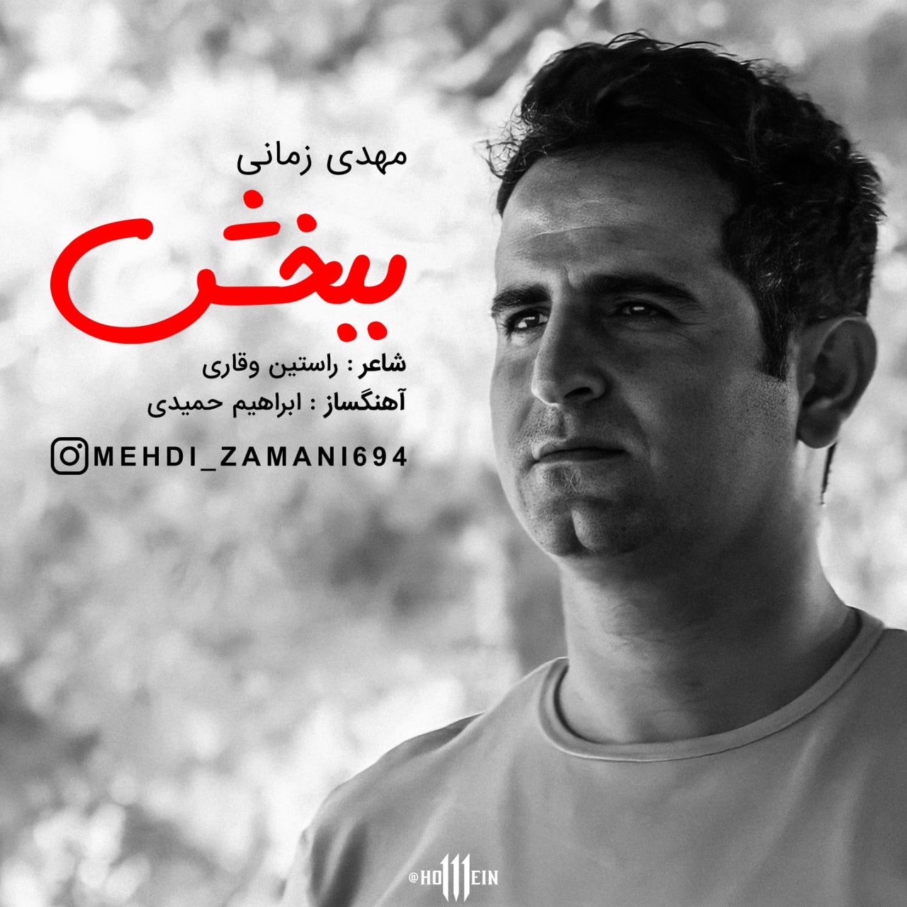 مهدی زمانی ببخش