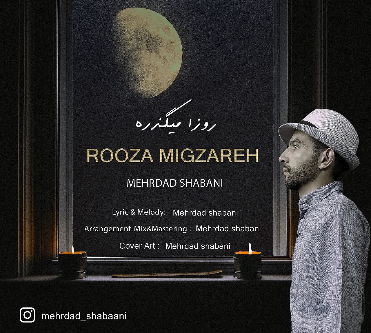 مهرداد شعبانی روزا میگذره