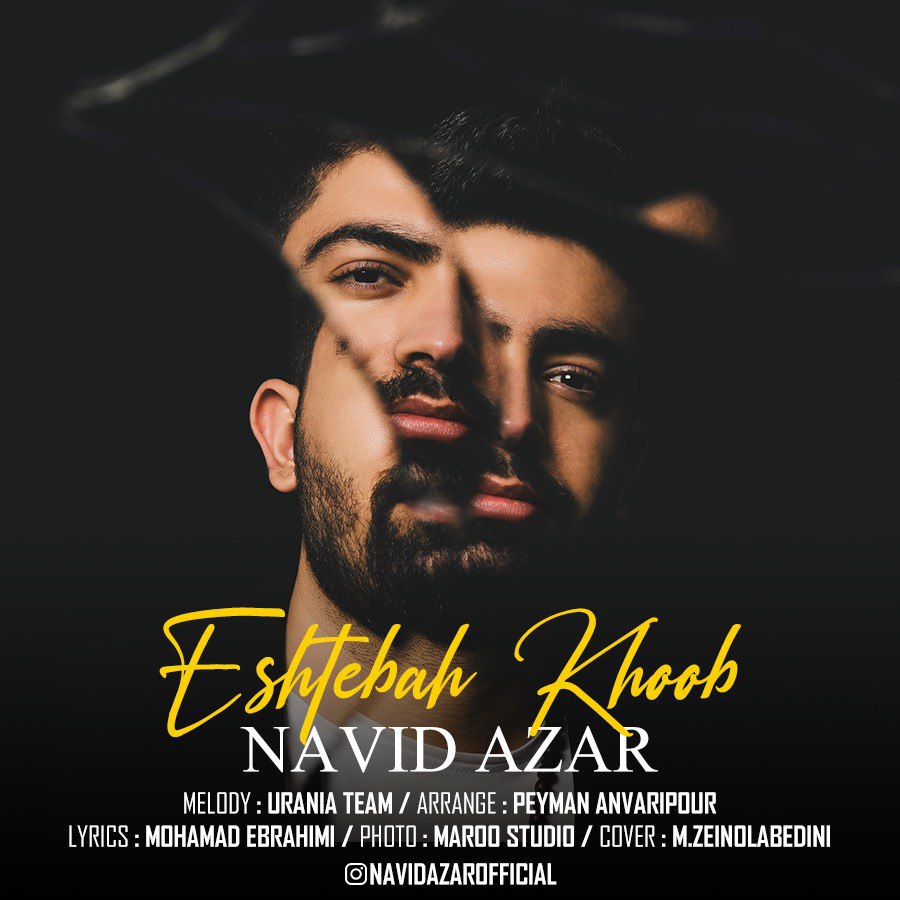 نوید آذر اشتباه خوب