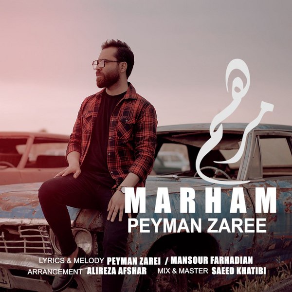 پیمان زارعی مرهم 
