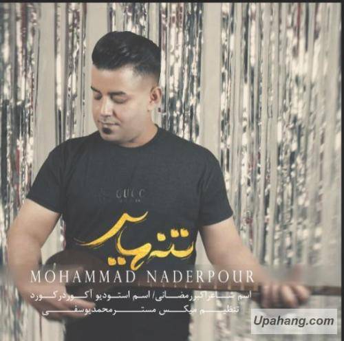محمد نادر پور تنهایی