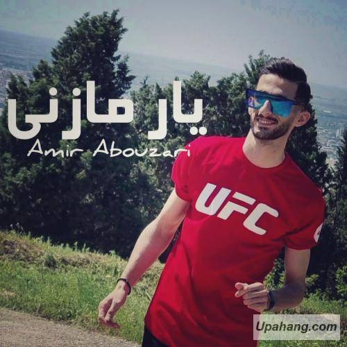 امیر ابوذر یار مازنی