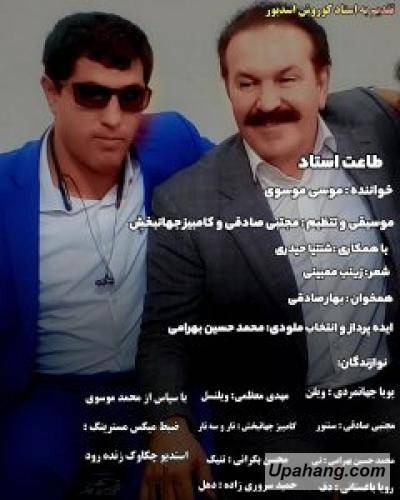 موسی موسوی طاعت استاد