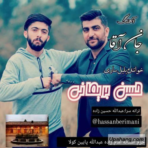 حسن بریمانی جان آقا