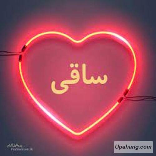 دانلود آهنگ  ساقی
