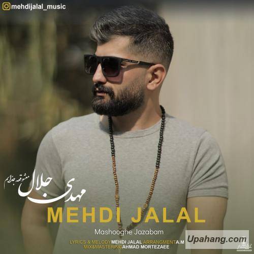 دانلود آهنگ معشوقه جذابم   مهدی جلال