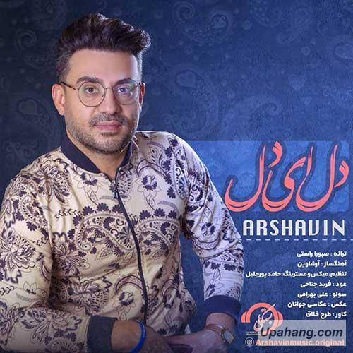دانلود آهنگ عاشقوتم عزیزوم ای دوت نازو خوشگل