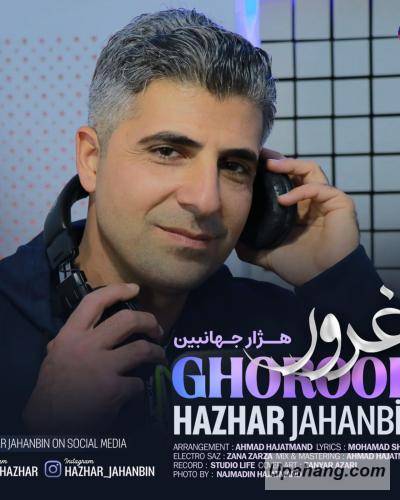 هژار جهانبین  غرور