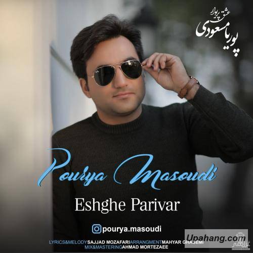 دانلود آهنگ عشق پریوار   پوریا مسعودی