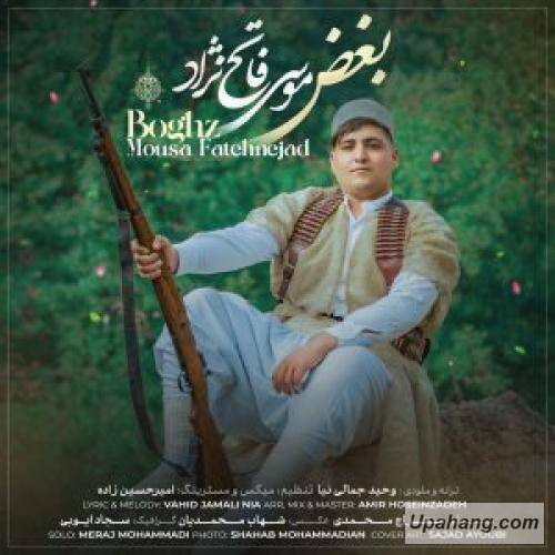 موسی فاتح نژاد  بغض