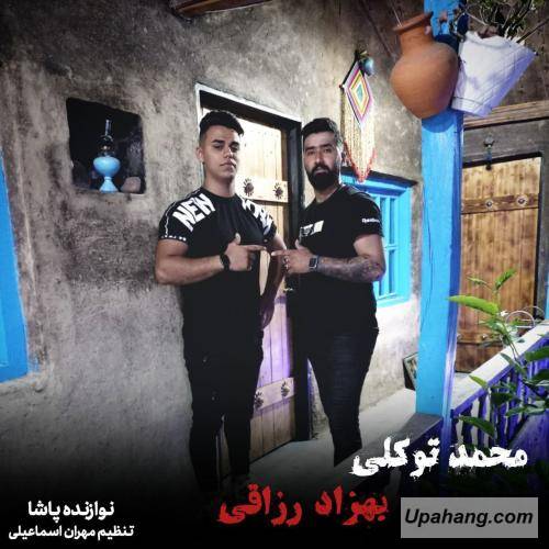 محمد توکلی و بهزاد رزاقی دلبر لجبازی نکن
