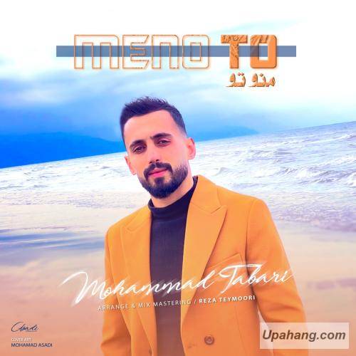 محمد طبری من و تو