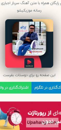 دانلود آهنگ سرباز اجباری