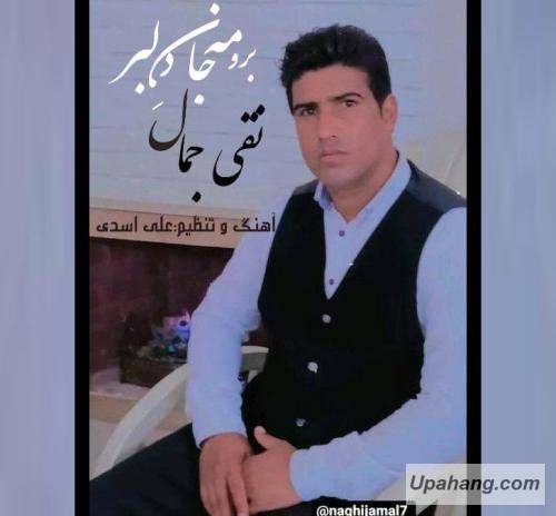 نقی جمال برو مه جان دلبر