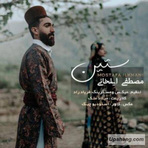 مصطفی ایلخانی ستین