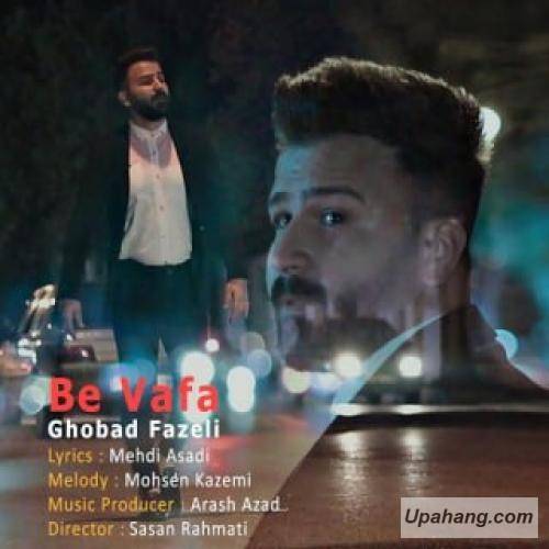 قباد فاضلی بی وفا