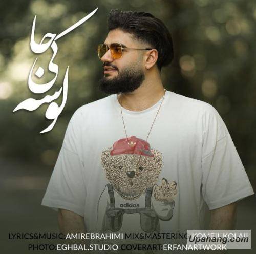 امیر ابراهیمی لوسه کیجا