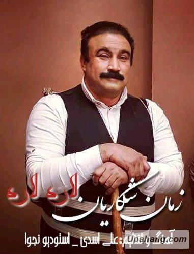زمان شکارچیان لاره لاره