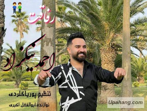 احمد نیکزاد رفاقت