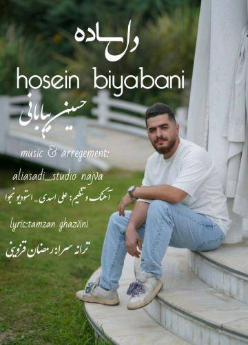 حسین بیابانی دلساده