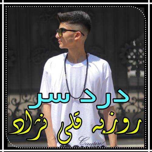 قلی نژاد روزبه