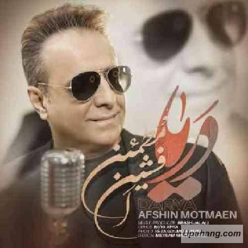 دانلود آهنگ دریا افشین مطمئن
