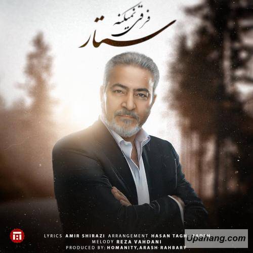 دانلود آهنگ فرقی نمیکنه