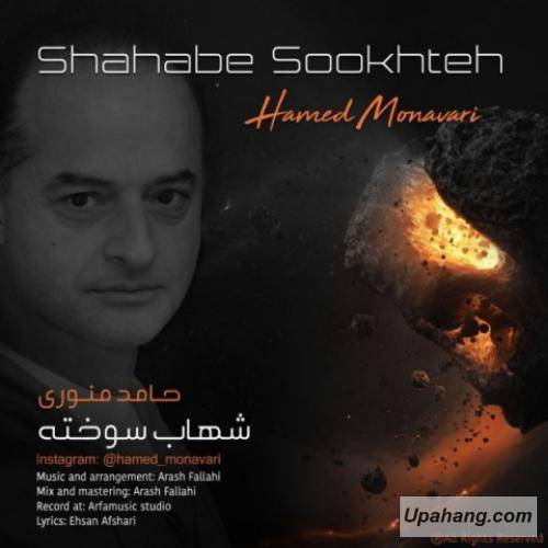 دانلود آهنگ خش خش برگ سهم تو زوزه ی باد سهم من