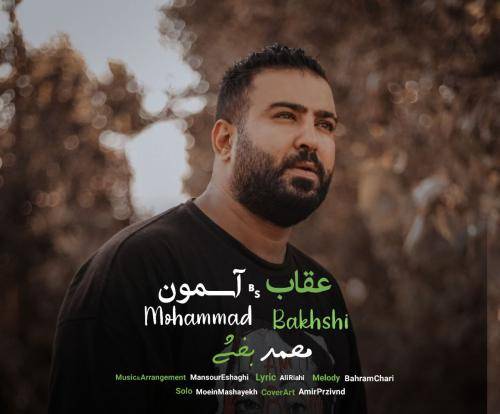 محمد بخشی عقاب آسمون