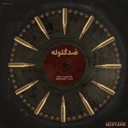 دانلود آهنگ ضد گلوله بهزاد لیتو