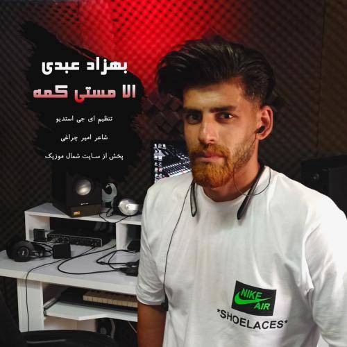 بهزاد عبدی حالا مستی کمه