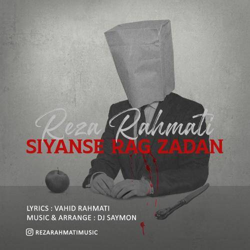 دانلود آهنگ سیانس رگ زدن رضا رحمتی