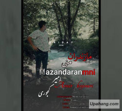امیر کجوری مازندران منی