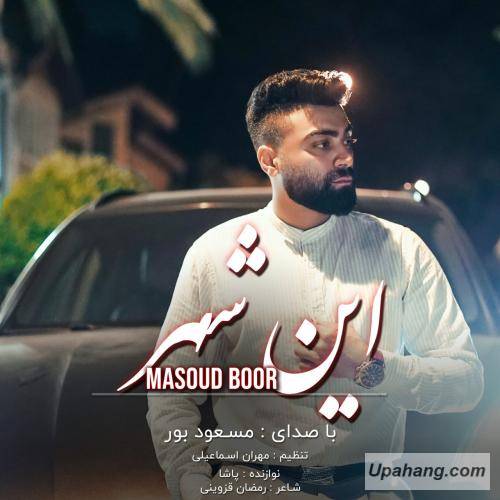 مسعود بور  این شهر