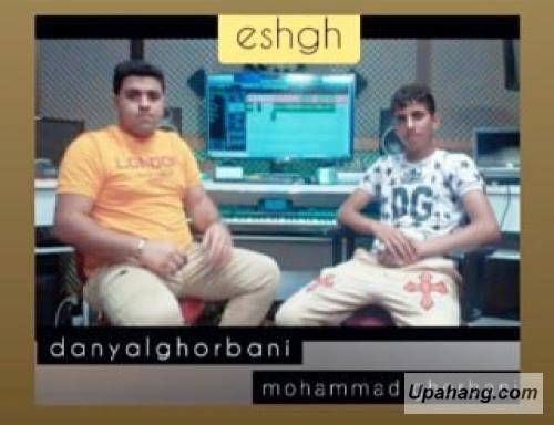دانیال و محمد قربانی عشق