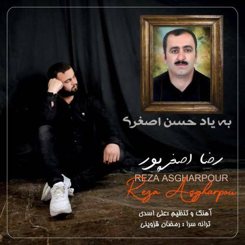 رضا اصغرپور به یاد حسن اصغری