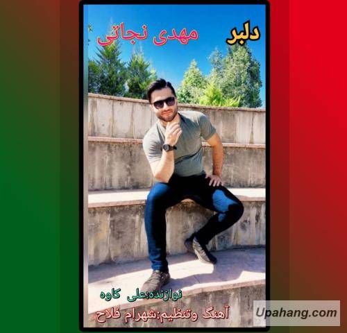 مهدی نجاتی دلبر